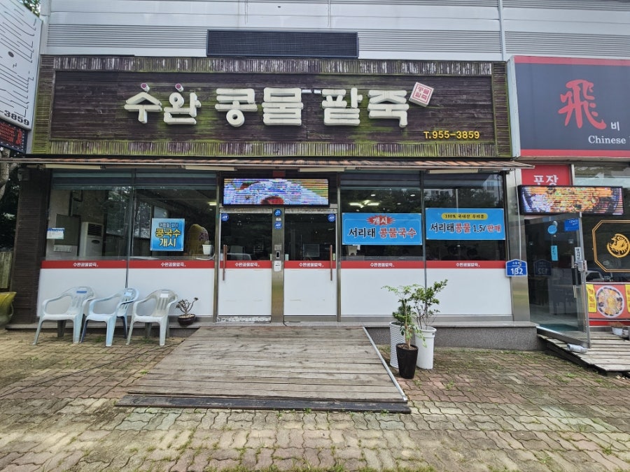 수완콩물팥죽 사진 1