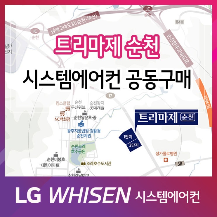  트리마제순천 LG 시스템에어컨 공동구매 안내