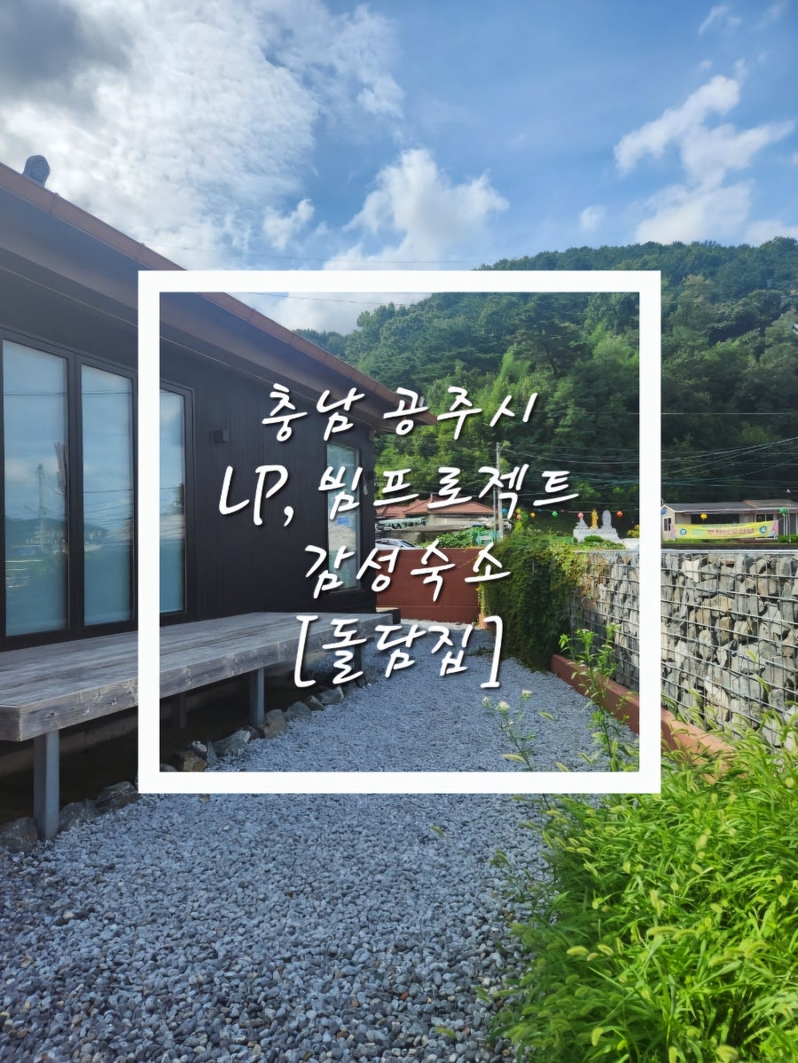 돌담집 사진 5