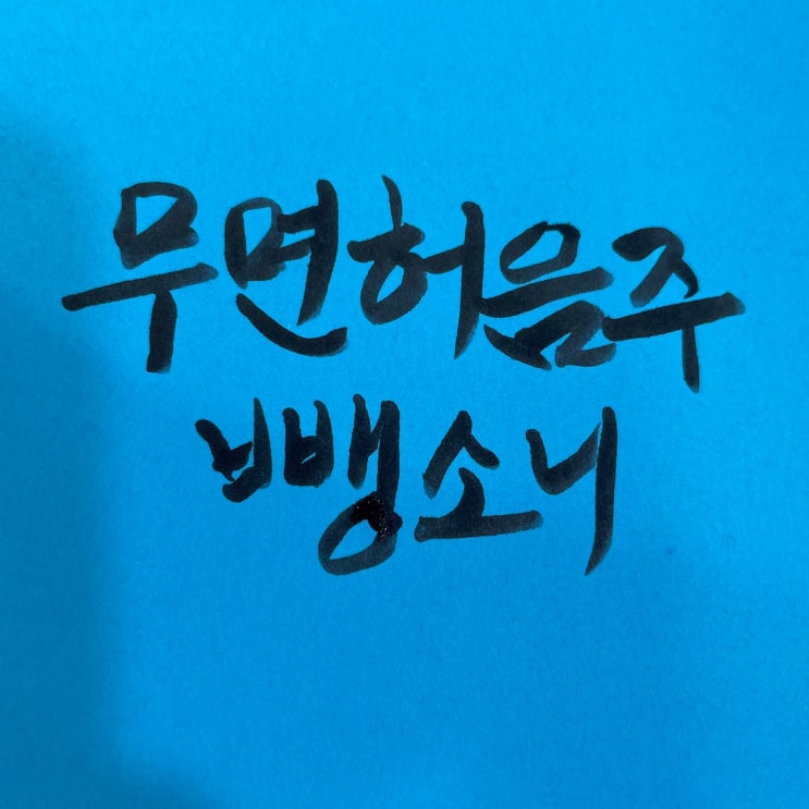 <b>무면허</b>음주뺑소니 <b>경찰</b>조사부터 조력 받으려면?