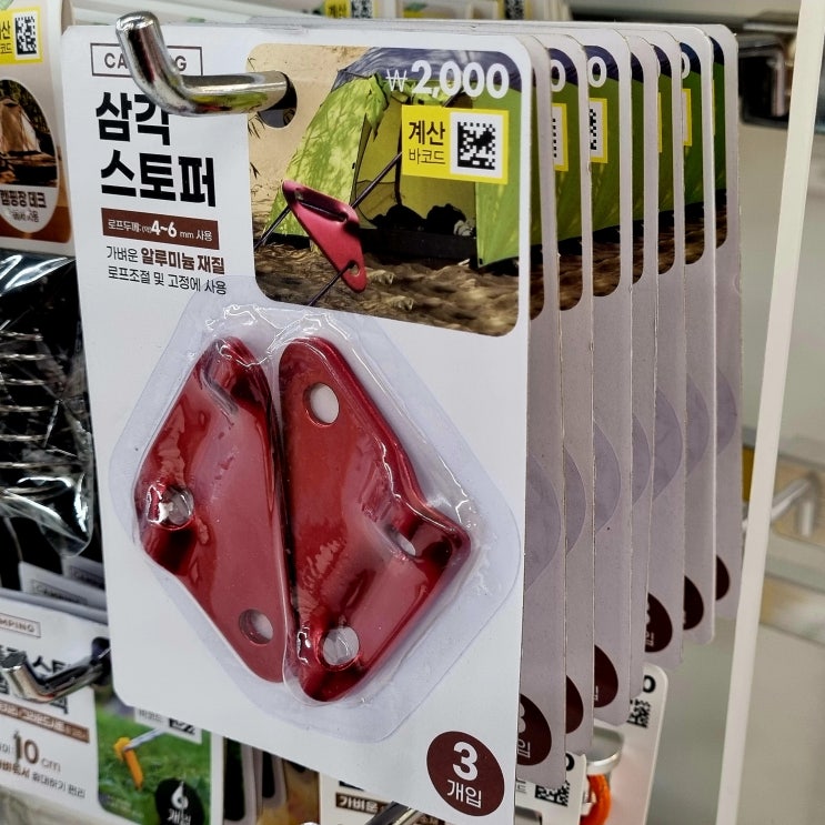  다이소 삼각스토퍼 사용법 알루미늄 PA