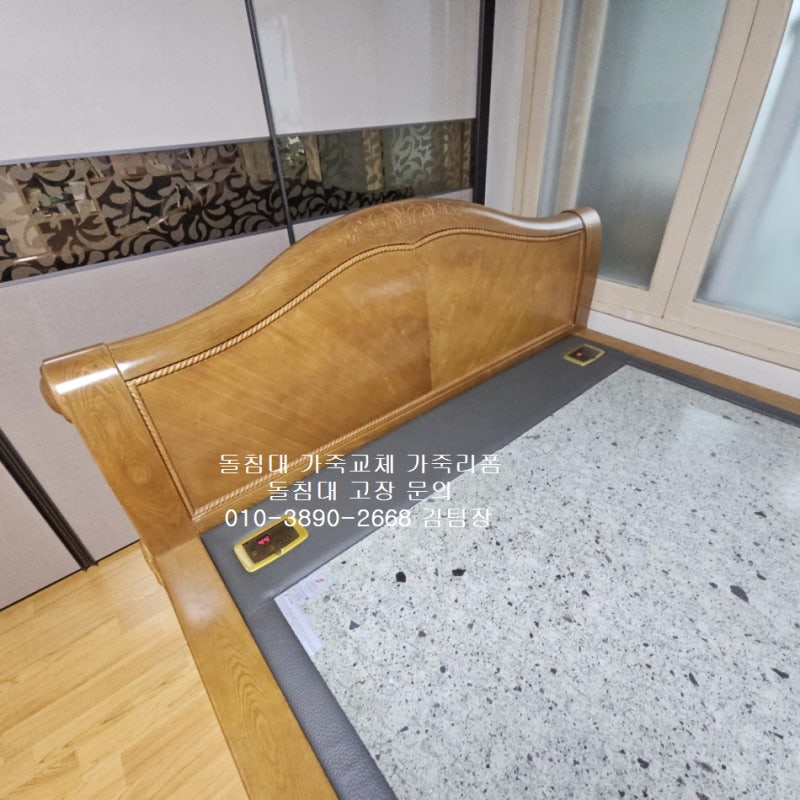 코리아홈스톤 돌침대 조절기교환 보료가죽교체 돌침대수리 돌침대 가죽교체 돌침대온도조....