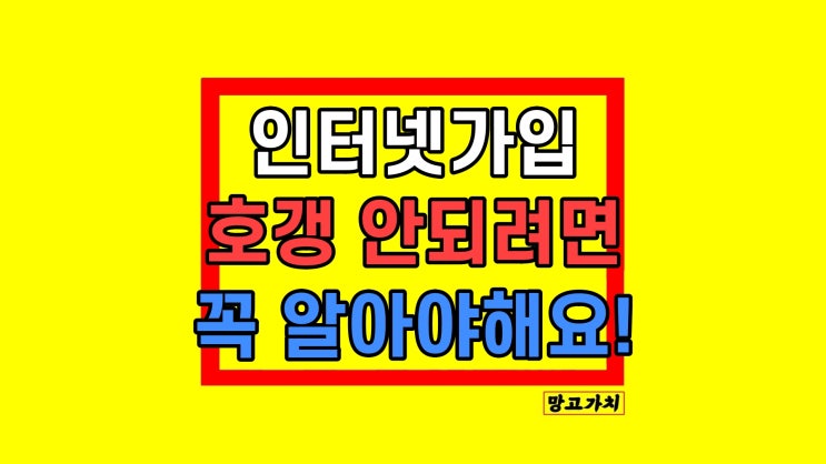 KT 인터넷가입 설치 사은품 많이 받는 방법 분석 KT 인터넷가입 설치 사은품 많이 받는 방법 분석