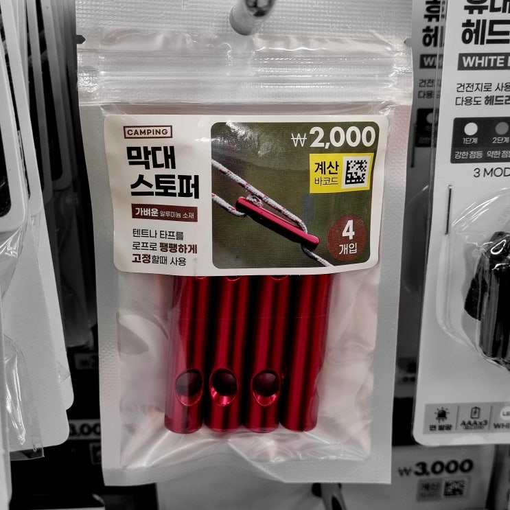  다이소캠핑스토퍼 막대스토퍼 알루미늄 야광