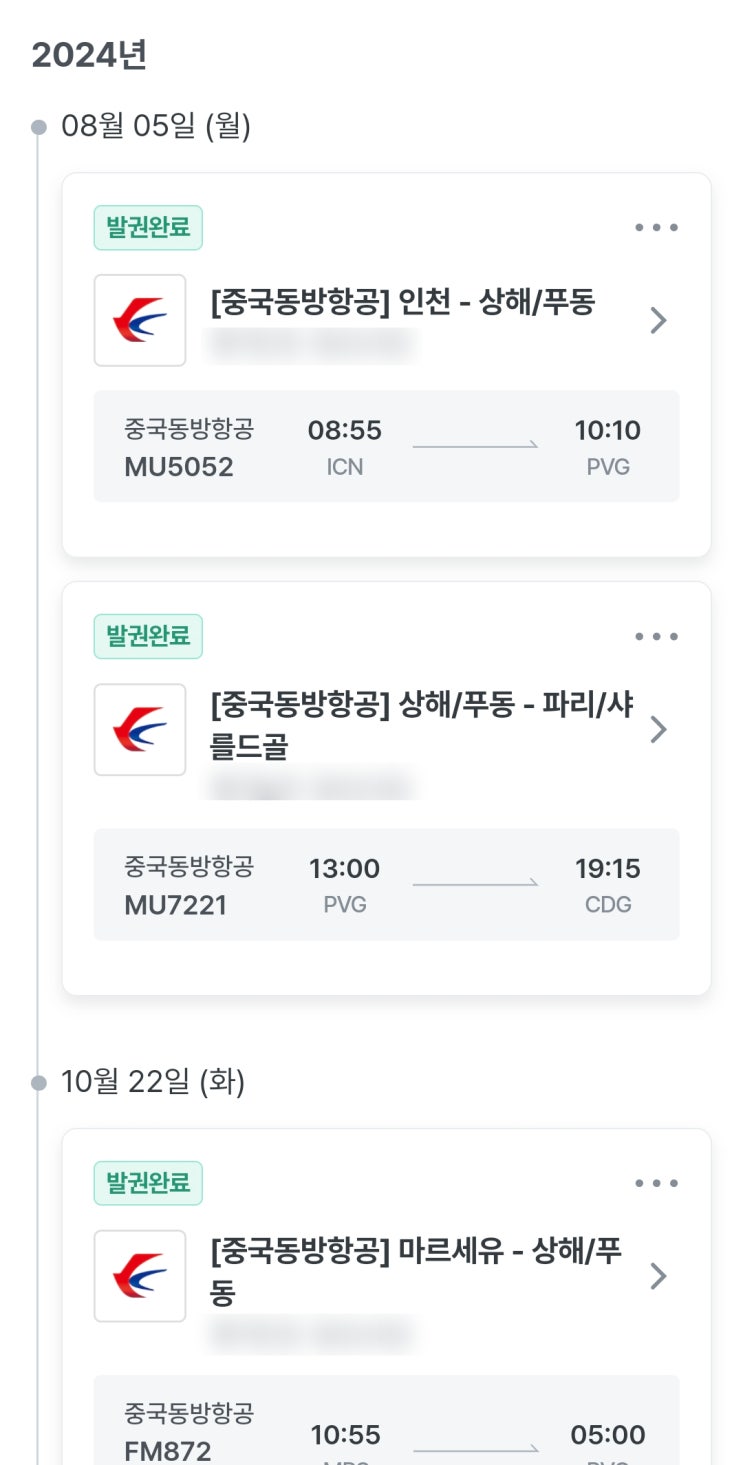  [2024 유럽여행 D-5] 유럽여행 항공권검색 / 유럽 항공권최저가 검색법