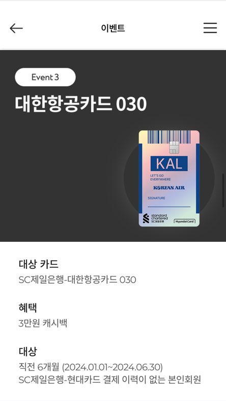  대한항공 현대카드 030 SC제일은행 (결혼준비 카드)