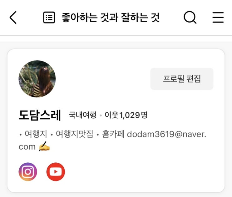  서로이웃 및 이웃정리 그리고 답방과 소통