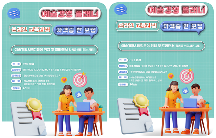  문화예술네트워크 위드, 예술경영플래너 민간자격증 교육과정 개설… 평일 및 주말반 운영