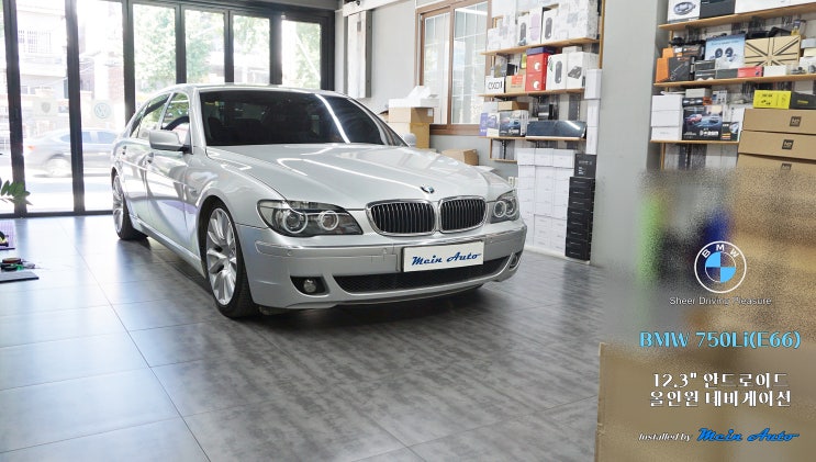  BMW 7시리즈(E65) 12.3인치 안드로이드 올인원 네비게이션 설치
