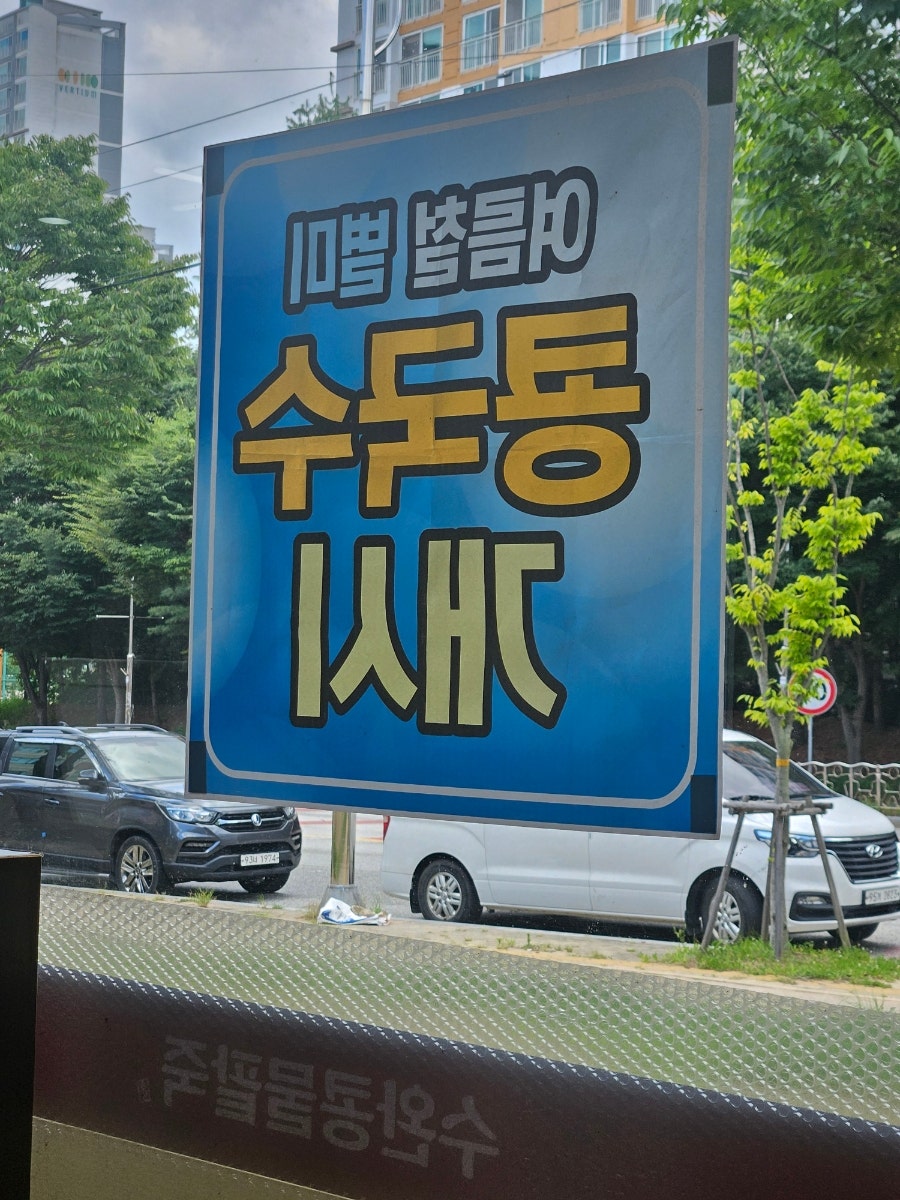 수완콩물팥죽 사진 6