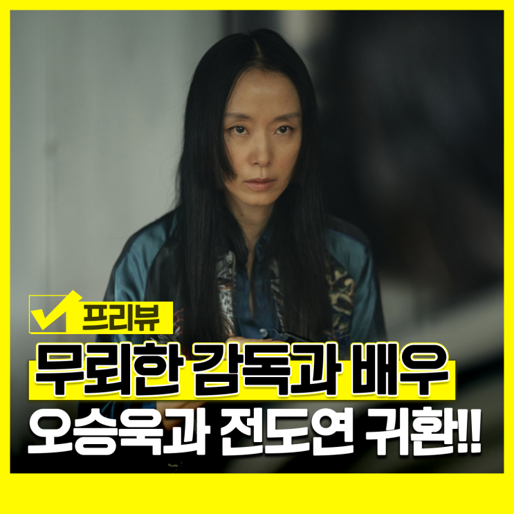 영화 <b>리볼버</b> 정보 출연진 상영일정 <b>전도연</b>의 한국 느와르 영화