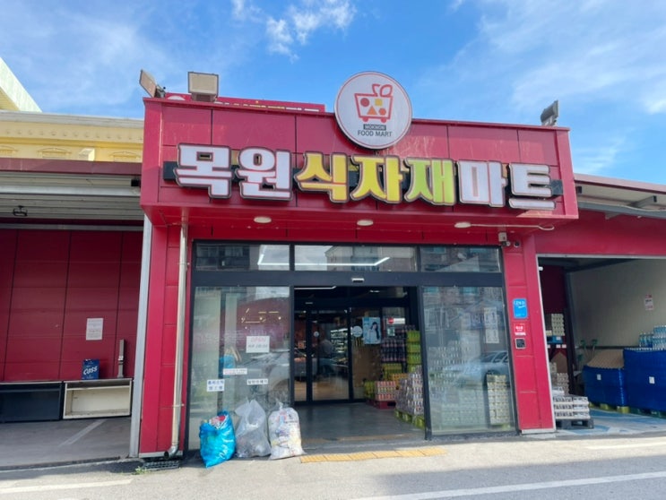  [전북부안대형마트] 주부들의 낙원 목원식자재마트