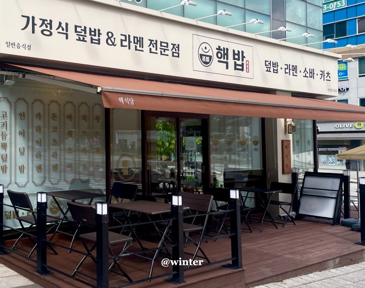  [수원] 광교 가정식 덮밥 새로오픈 맛집 '핵밥 수원경기대점' | 경기대 후문 맛집 | 광교 직장인 점심 추천 | 항정살덮밥, 냉모밀 후기 | 혼밥