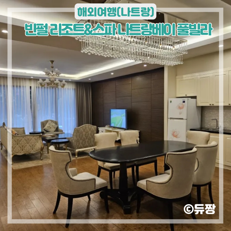  나트랑 풀빌라 추천 빈펄 리조트앤스파 나트랑베이 풀빌라