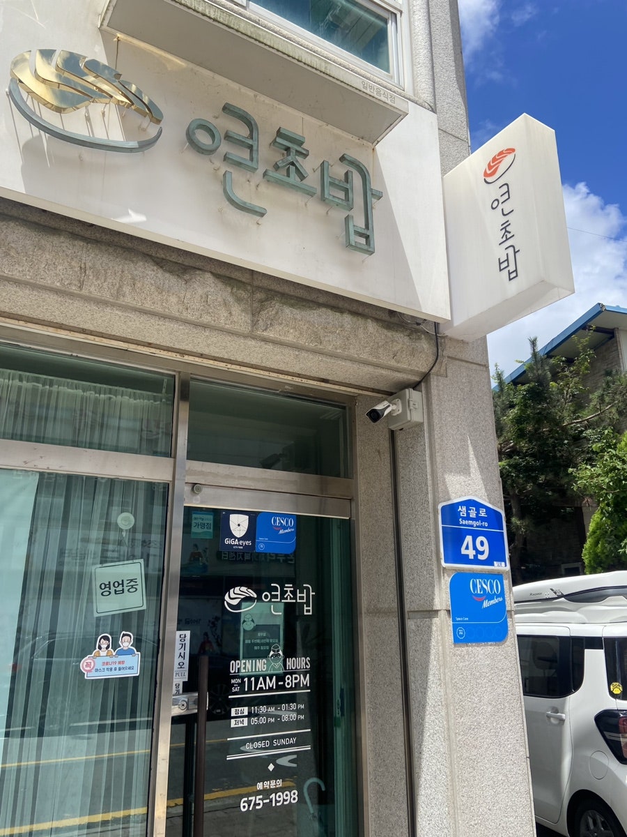 연초밥 사진 1