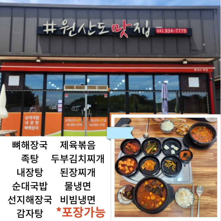  보령해저터널맛집 원산도맛집 가게 이름대로 리얼맛집 찐후기
