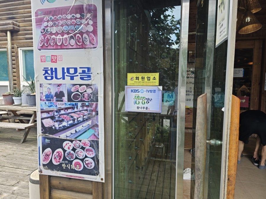 무골 사진 2