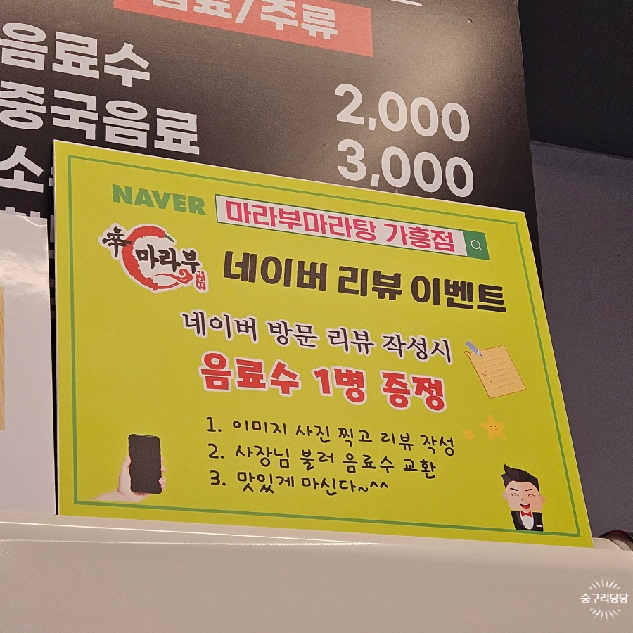 마라부마라탕 영주풍기점 사진 6