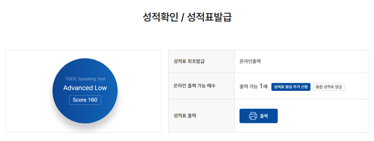  토익스피킹 학원에서 노베이스 첫 토스 AL 받은 자세한 후기!