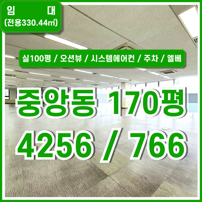  [임대] 부산중앙동오피스 오션뷰 최고 전망의 실평수 넓고 컨디션 좋은 중앙역사무실 주차넉넉 SUV가능 엘리베이터 냉난방완비