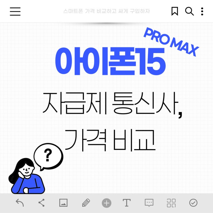아이폰 15 PRO MAX 가격 자급제 통신사 비교 아이폰 15 PRO MAX 가격 자급제 통신사 비교