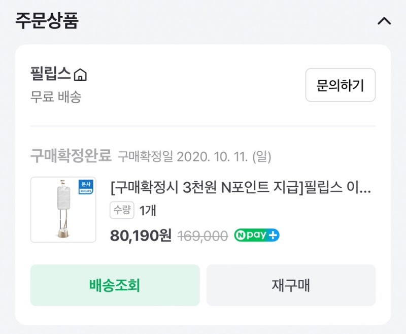 스탠드형 스팀다리미 후기(필립스)