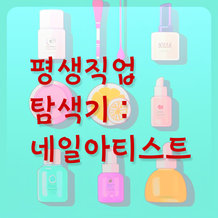  크리스마스 네일 디자인 , 네일디자인 오픈 취득해야 하는 자격사항은?