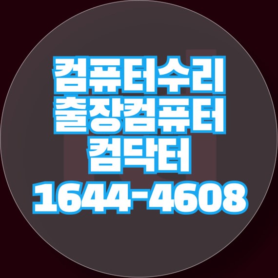  오산시 부산동에서의 원격 프로그램 설치 서비스: 쉽고 빠르게 모든 소프트웨어를 설치하세요