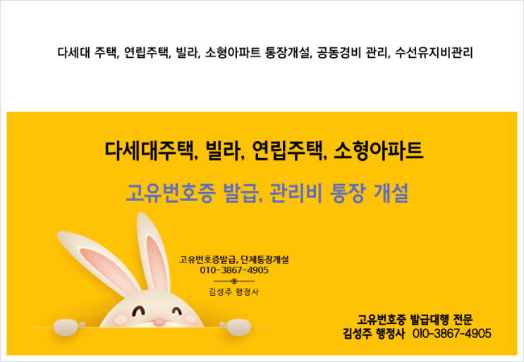  다세대주택, 연립주택, 빌라, 소형아파트 공동관리비, 통장개설, 고유번호증