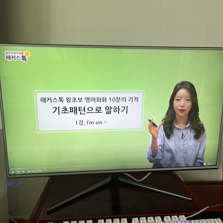  직장인 영어 독학 해커스톡 환급패스 찐 후기