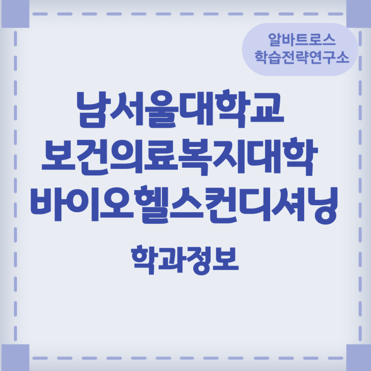 남서울대학교 보건의료복지대학 바이오헬스컨디셔닝학과정보 남서울대학교 보건의료복지대학 바이오헬스컨디셔닝학과정보