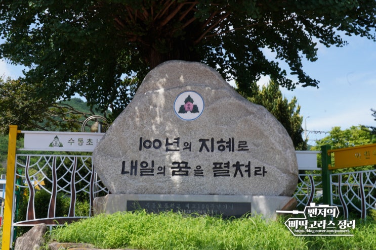 100년이 넘은 함양 수동초등학교