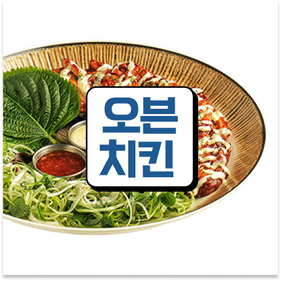  경기도 소자본 치킨창업 오븐마루 프랜차이즈 다양한 메뉴 소상공인 지원 월세 부담 최소화 창업의 꿈을 이루세요