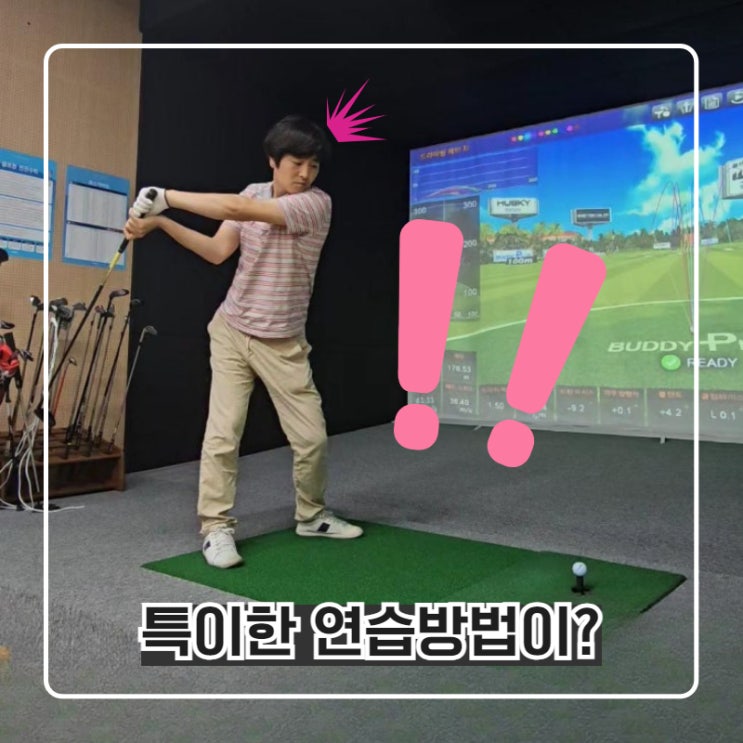  특이한 골프연습방법 헤드 던져보자