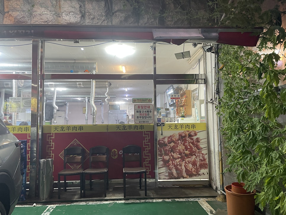 천룡양꼬치 사진 2