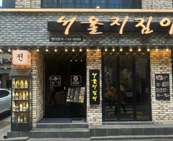  을지로입구역 회식 :: 명동 서울지짐이 후기