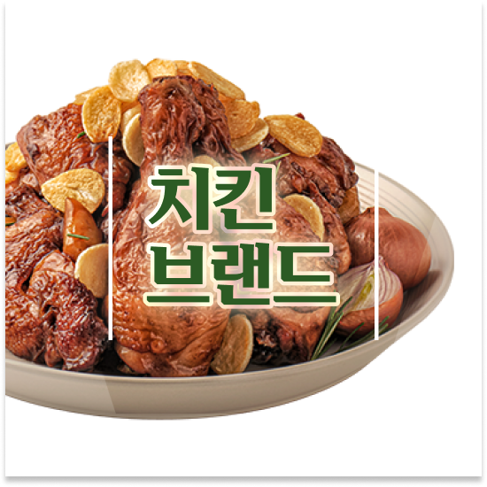  제주도 여자소자본창업 오븐마루 치킨집 쉬운 조리 시스템 부부 창업 전국 매장 확장 중 성공의 기회를 잡으세요