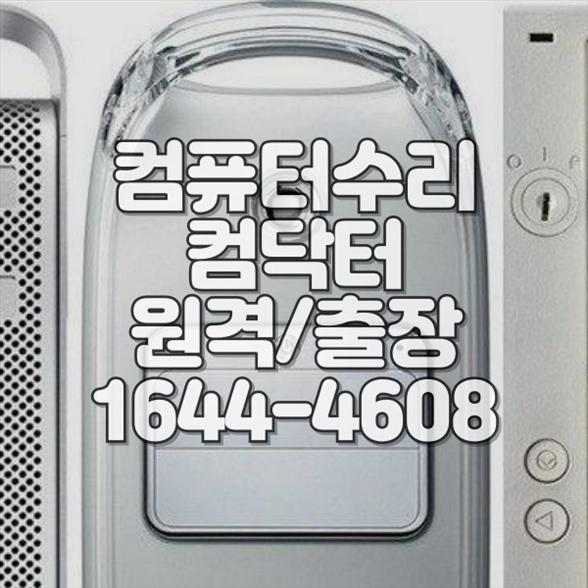  성산구에서 제공하는 전문 컴퓨터 및 노트북 수리 서비스