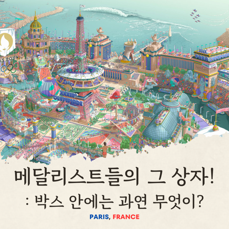  파리 올림픽 메달 시상식 상자?! 위고 가토니 에르메스 스카프 디자이너