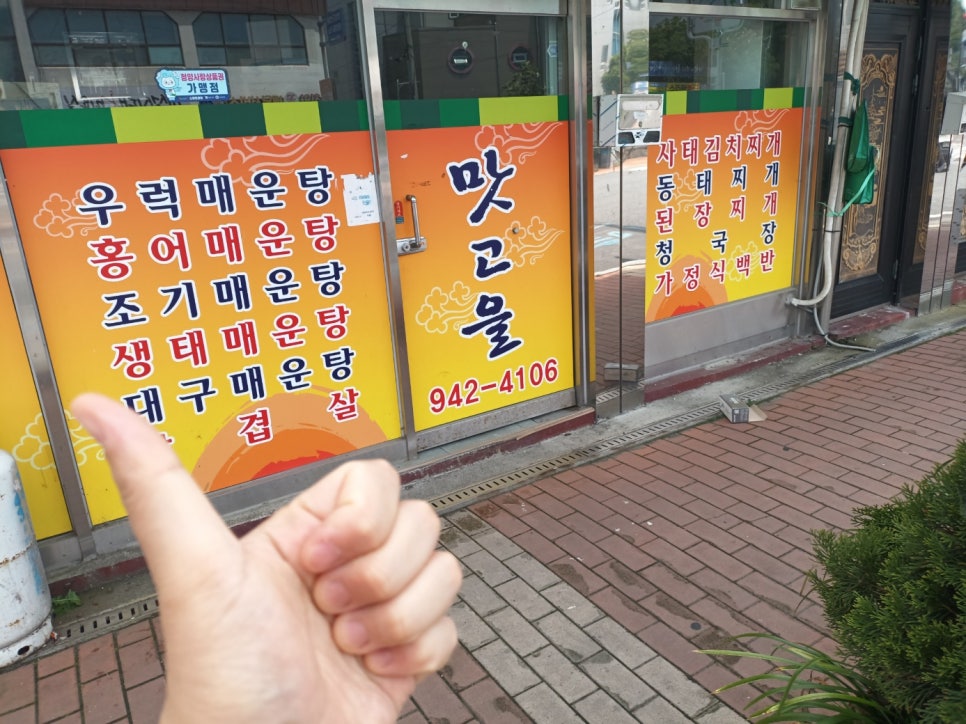 맛고을 사진 1