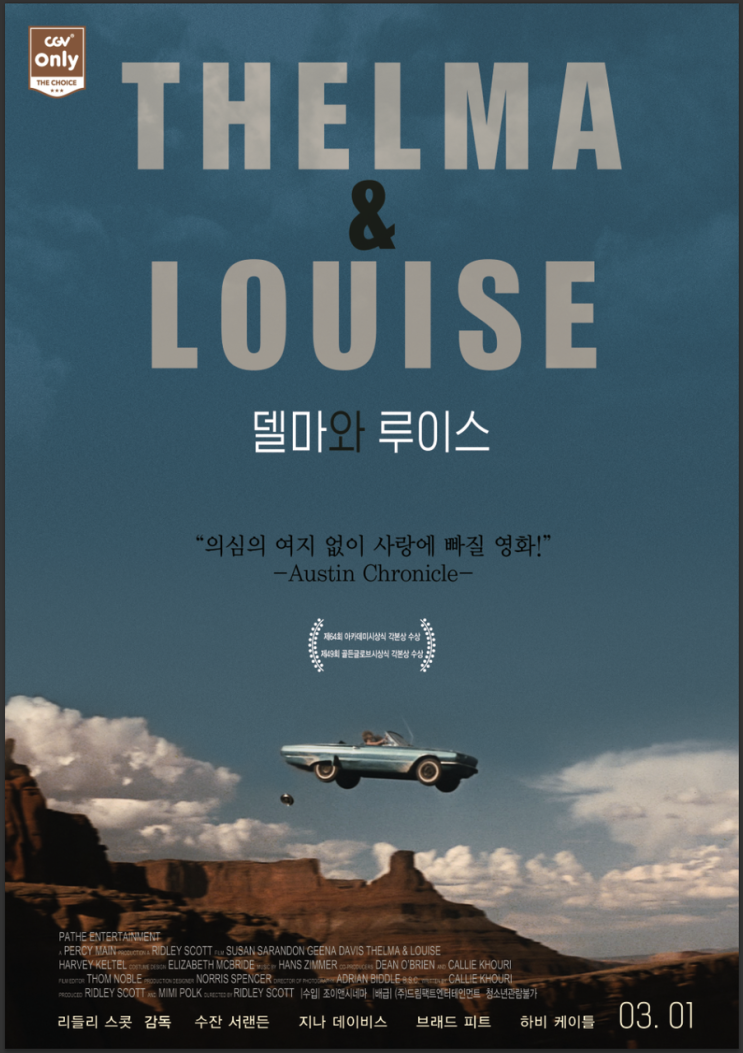  영화 델마와 루이스 (Thelma & Louise 1991)