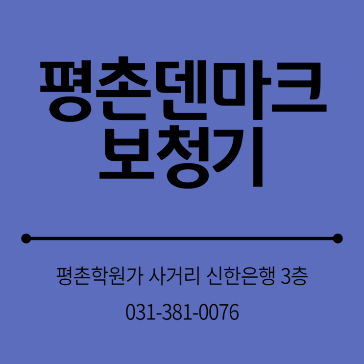  평촌보청기 전문점 중요한 결정