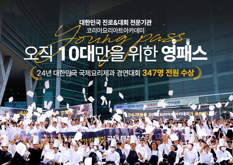  김포제과제빵학원 면접부터 입학전형까지 진학을 위한 입시노하우