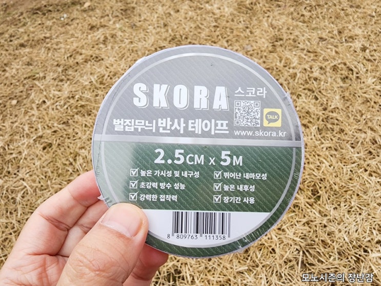  스코라(SKORA) 벌집무늬 반사 테이프 2.5cm x 5m 후기