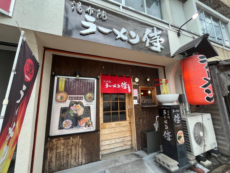  유후인 맛집 사무라이 라멘 솔직후기