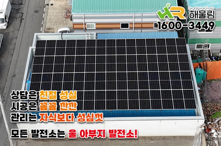  창고 지붕 태양광 35.7KW 발전사업 설비현장 대전 동구