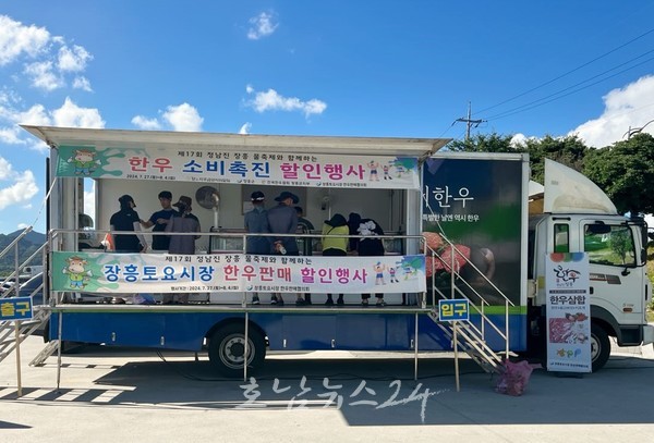  장흥 물축제에 오면 한우가 최대 45% 할인
