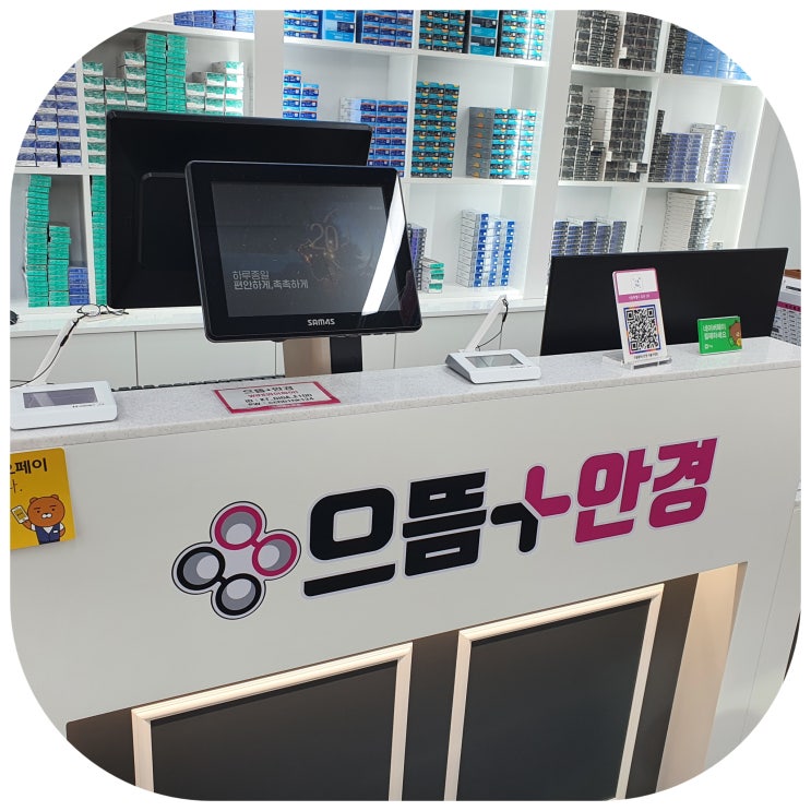  가양역안경점 착한가격 자랑하는 강서구안경 으뜸플러스안경 서울가양점