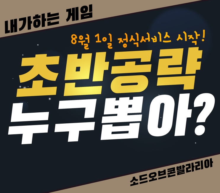  소오콘 리세마라라][이 캐릭터는 꼭 뽑고 시작합니다.