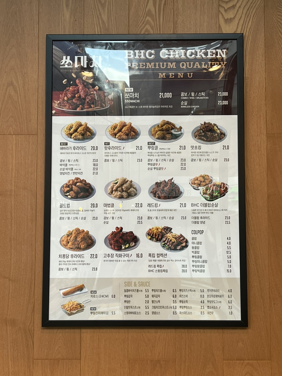 BHC치킨 전남화순점 사진 2